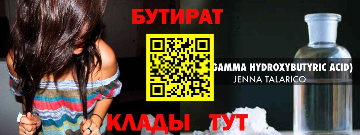 Бутират бутик Балахна