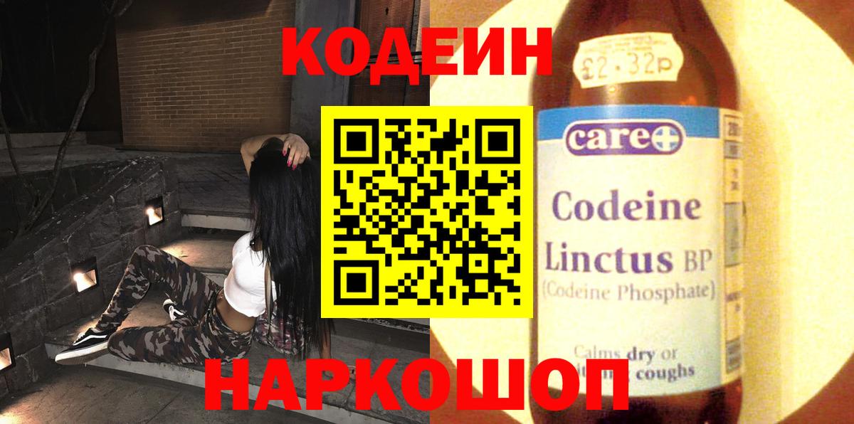 Балахна  Codein Purple Drank  Вход с VPN  Кодеин Purple Drank 