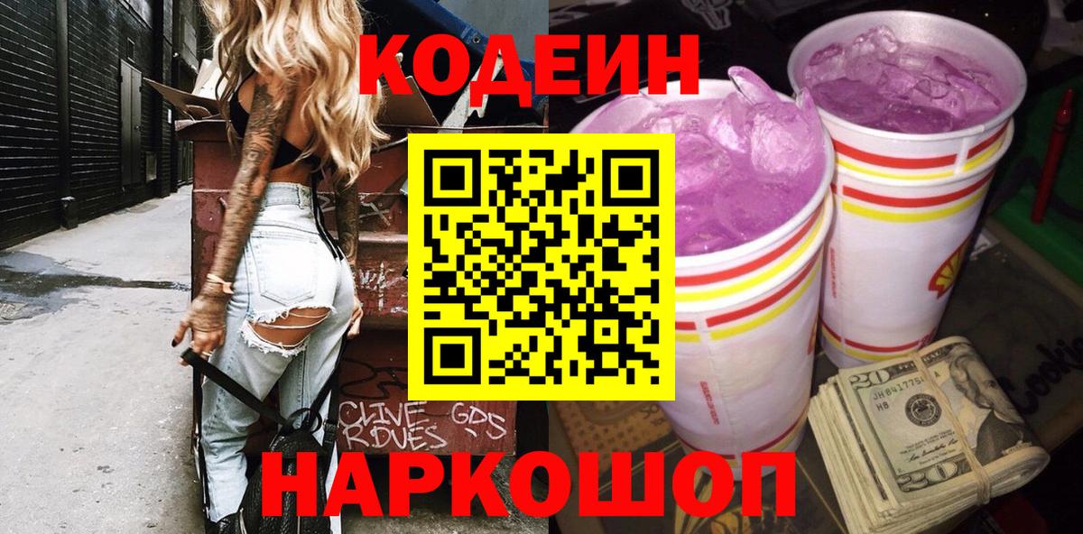 Codein Purple Drank Балахна