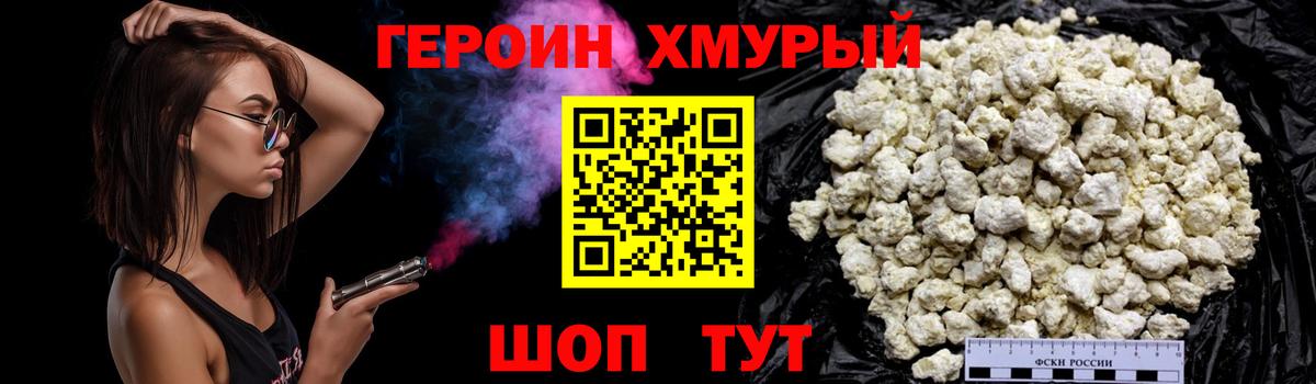 ГЕРОИН Heroin Балахна