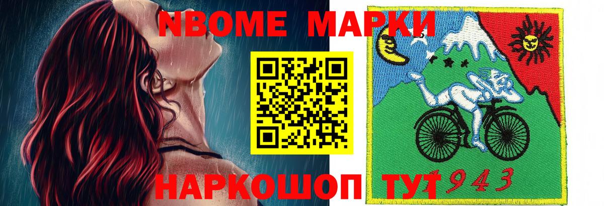 Марки N-bome 1,8мг Балахна